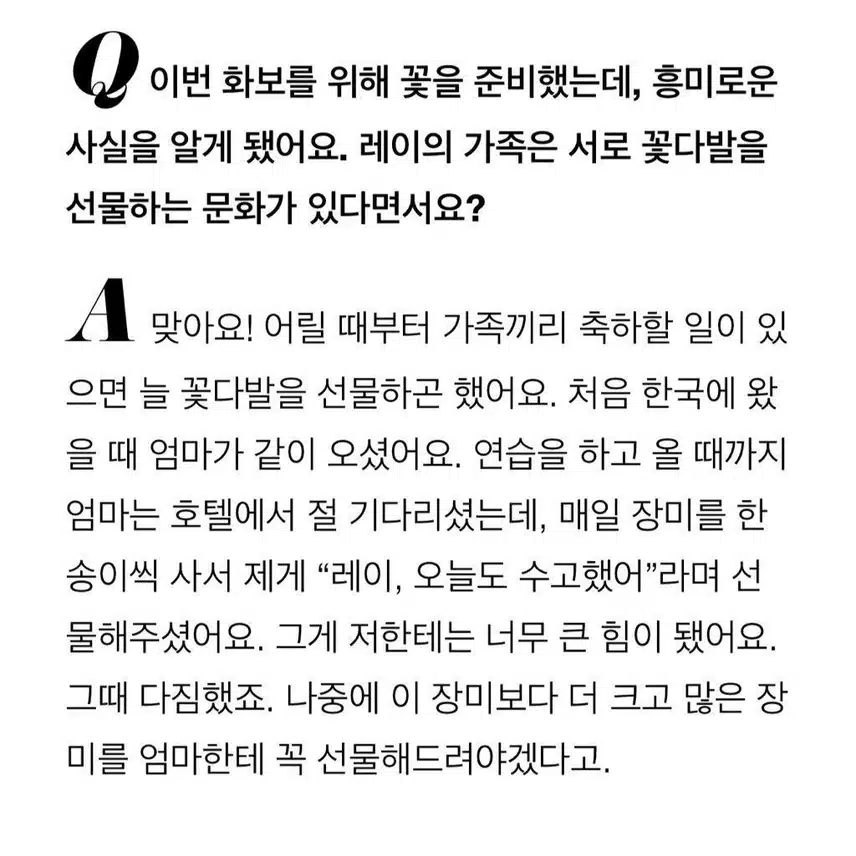 꽃을 주고받는 문화가잇다는 레이 가족들🌹