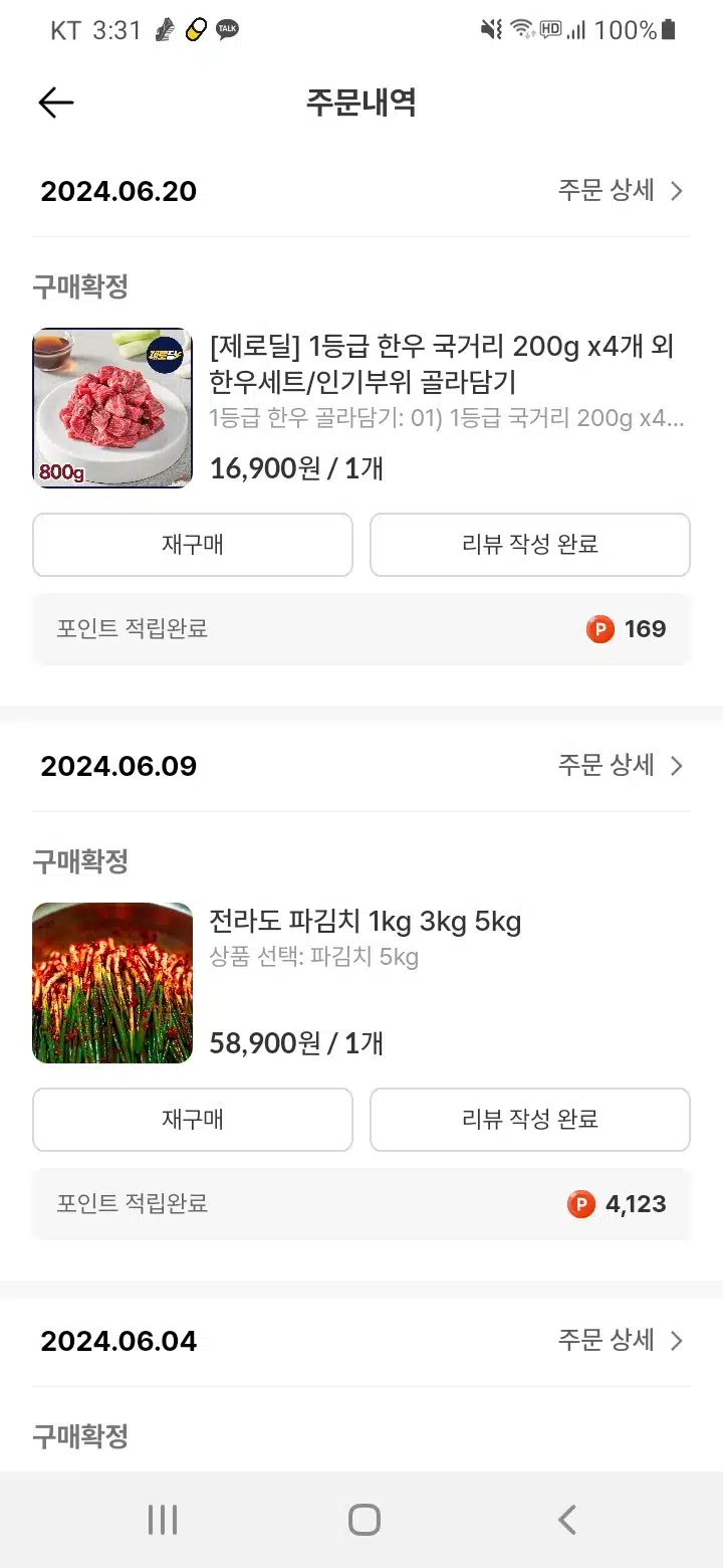 캐시딜로 구매한 한우 국거리로 끓인 미역국 
