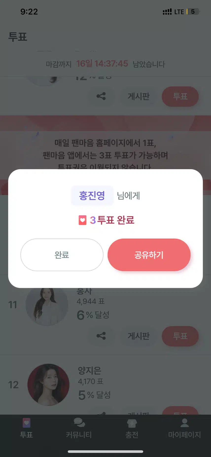 홍진영님 투표인증!