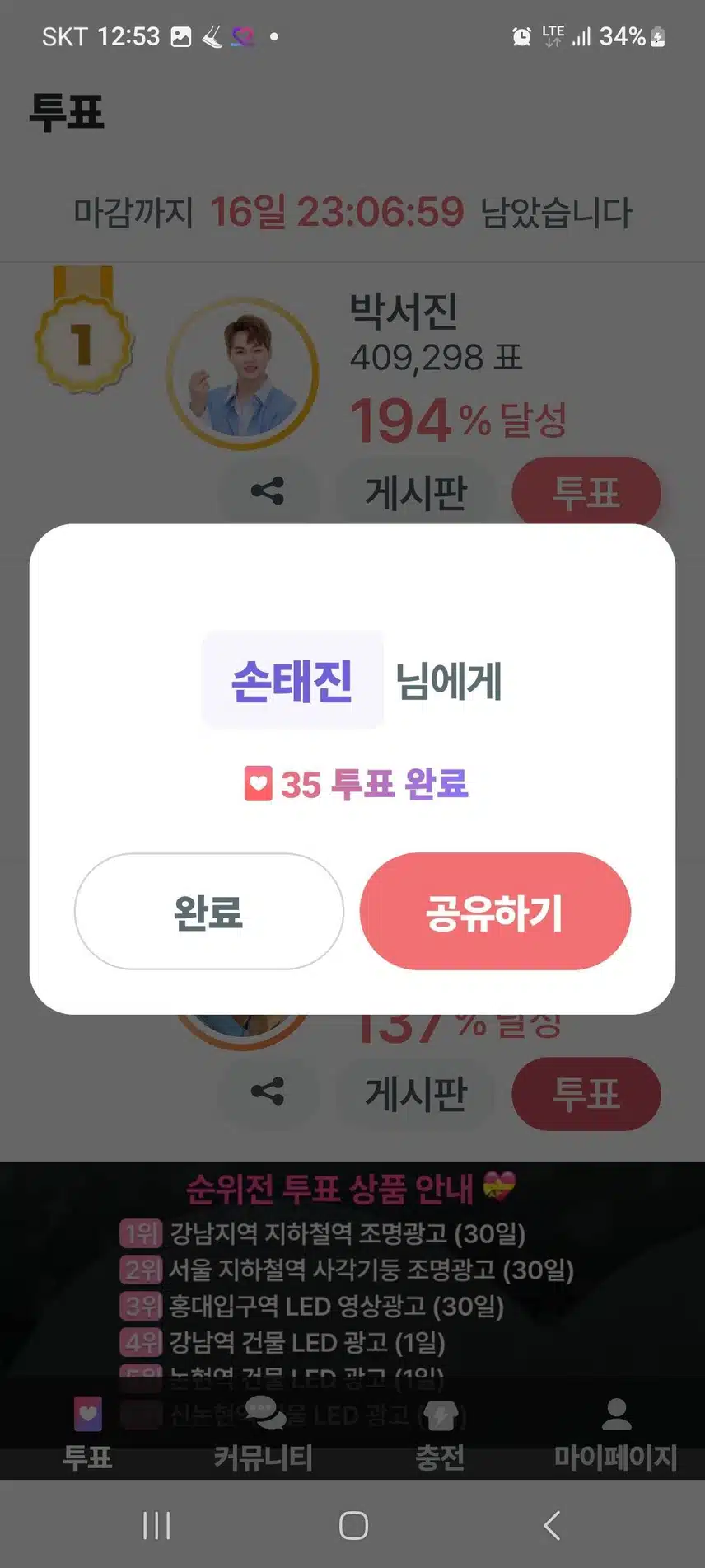 태진님 투표로 응원합니다