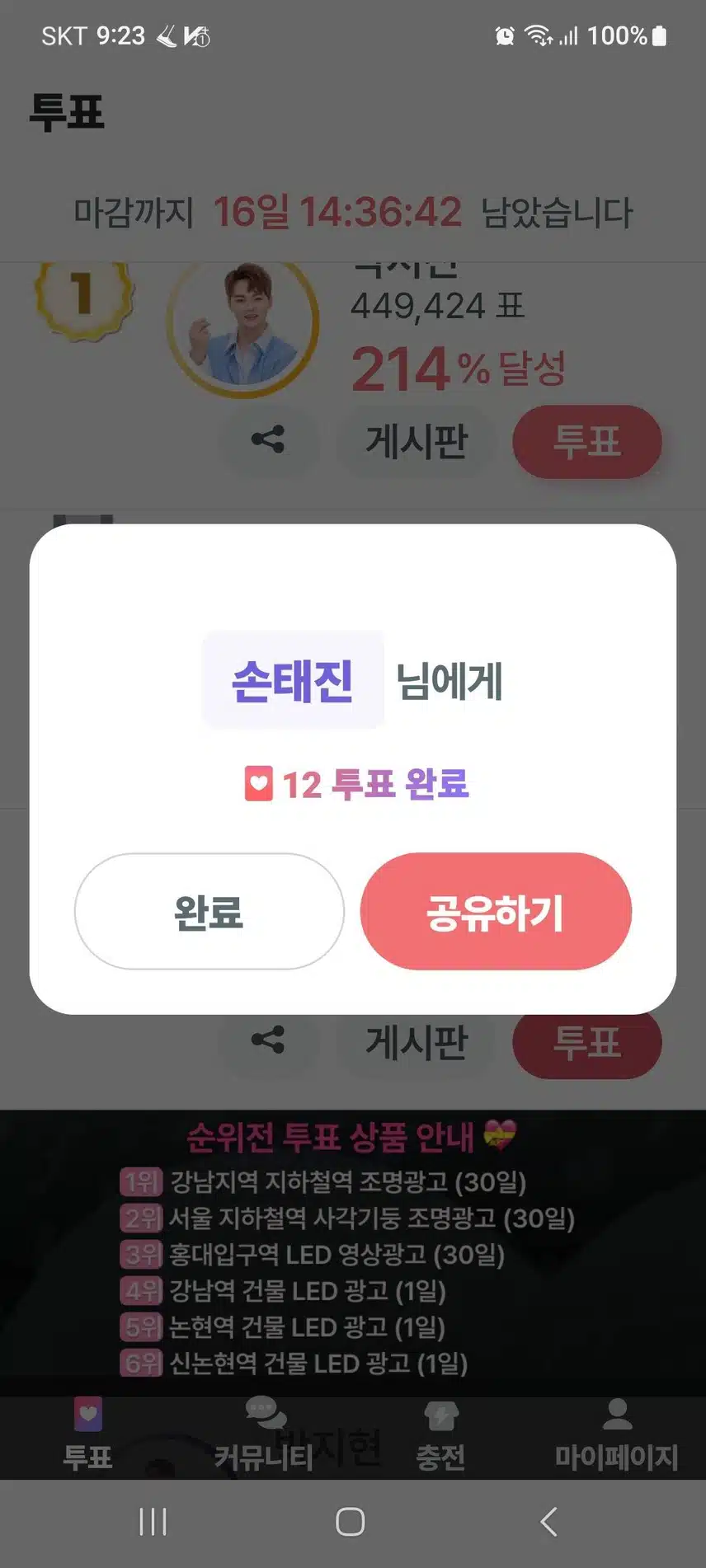 태진님 투표로 응원합니다