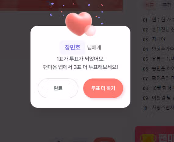 민호가수님 투표