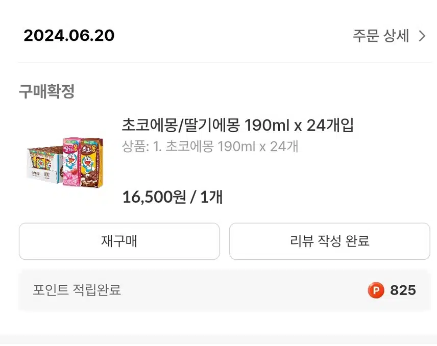 진짜 진한맛 쵸코에몽