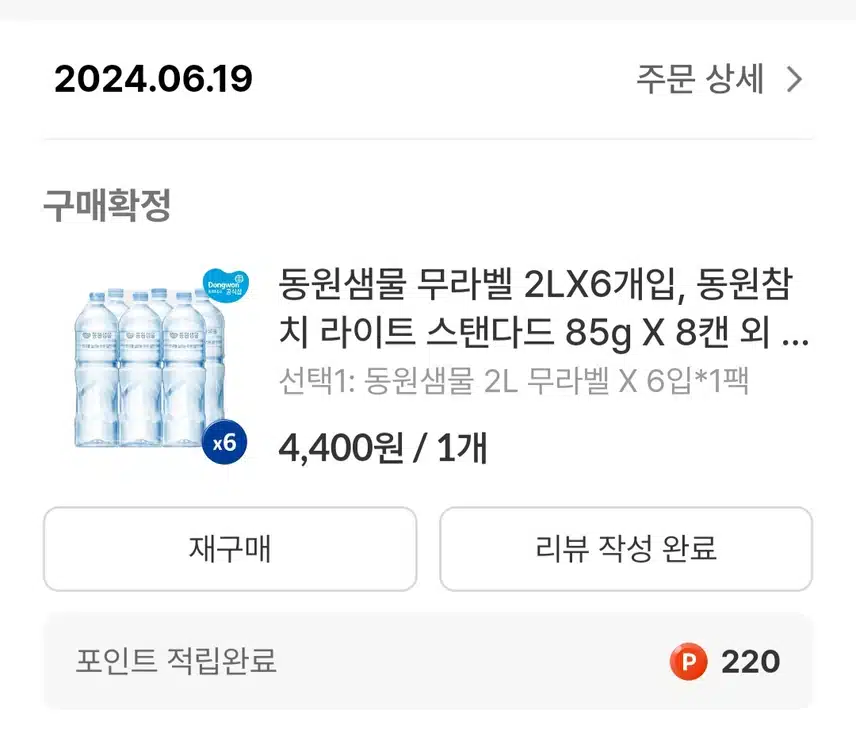 믿고 마시는 동원샘물 좋아요