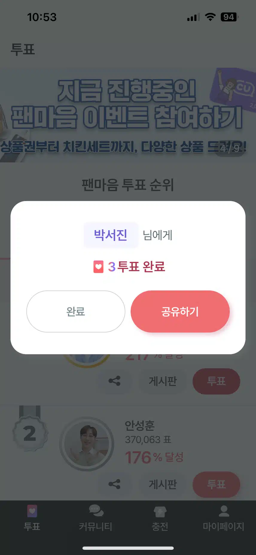 박서진님 투표 인증합니다!