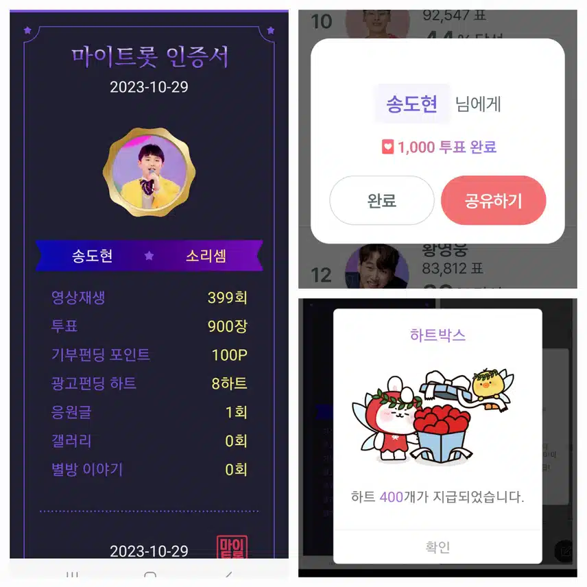 송도현  투표인증~