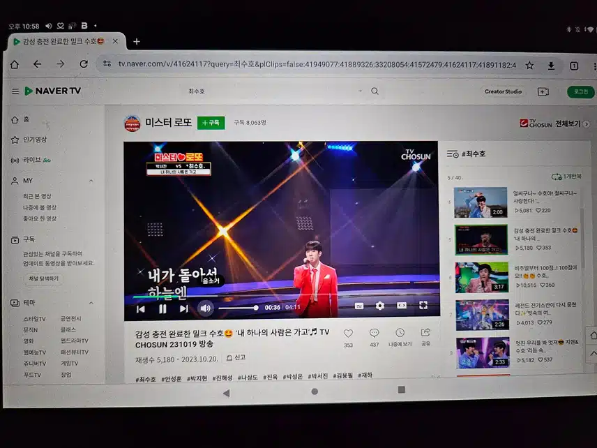최수호 님 네티영상 같이 시청해요