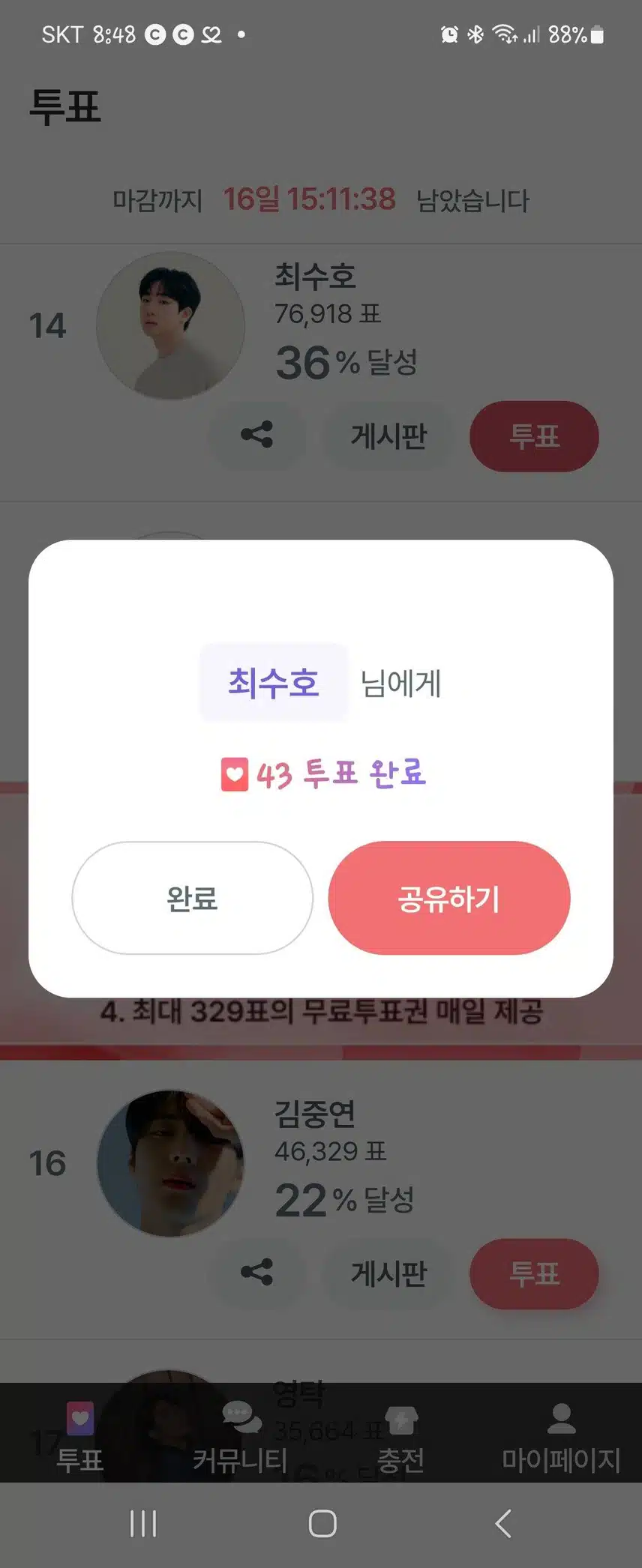 최수호 님  ]투표인증