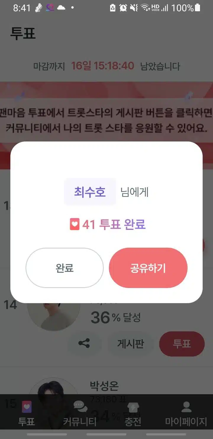 투표인증