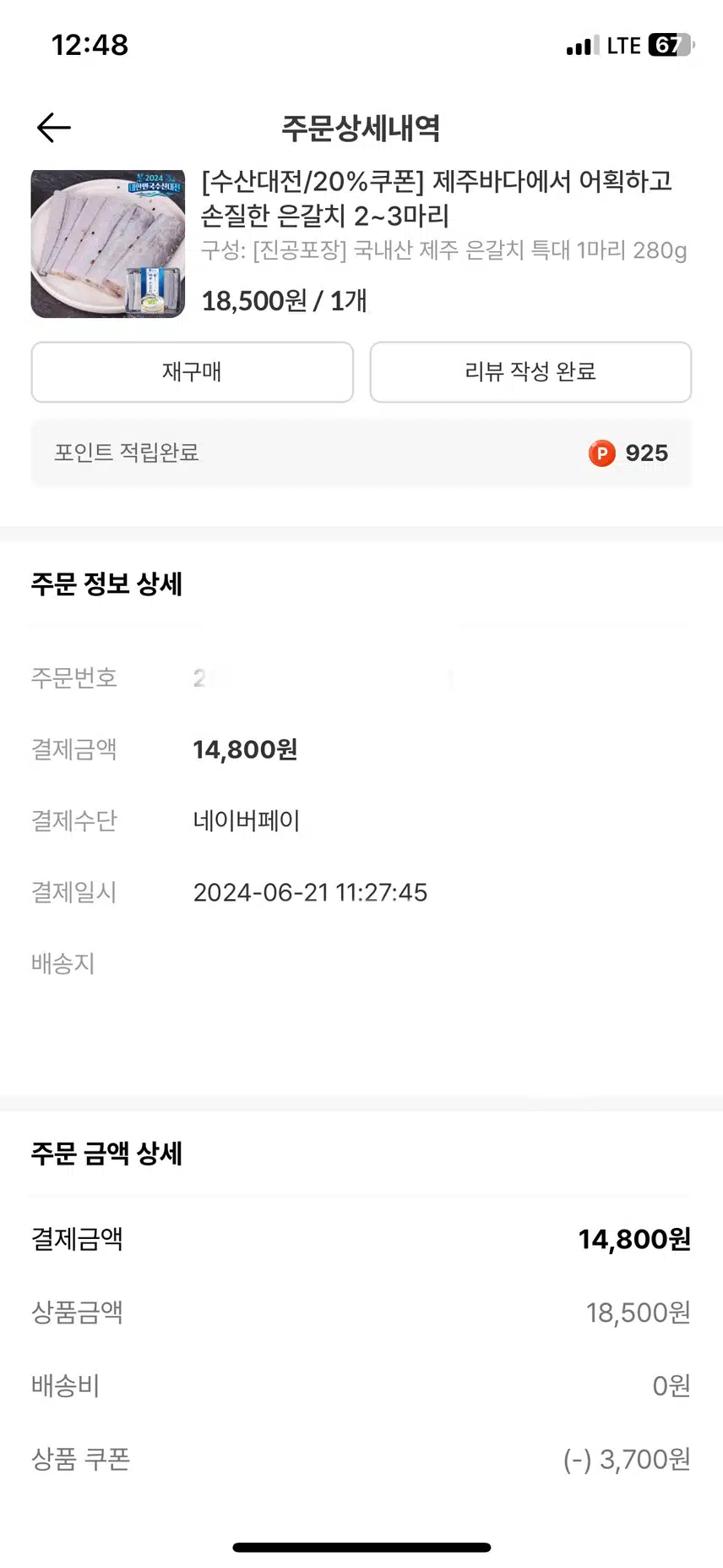 수산대전 할인쿠폰으로 특대갈치 구매했어요