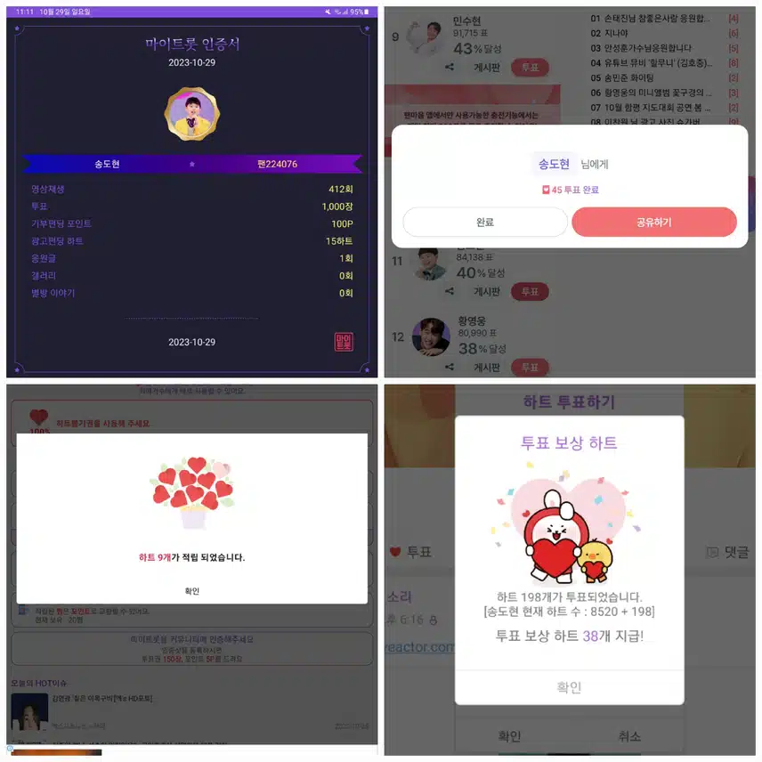 송도현  투표하고  응원합니다. 