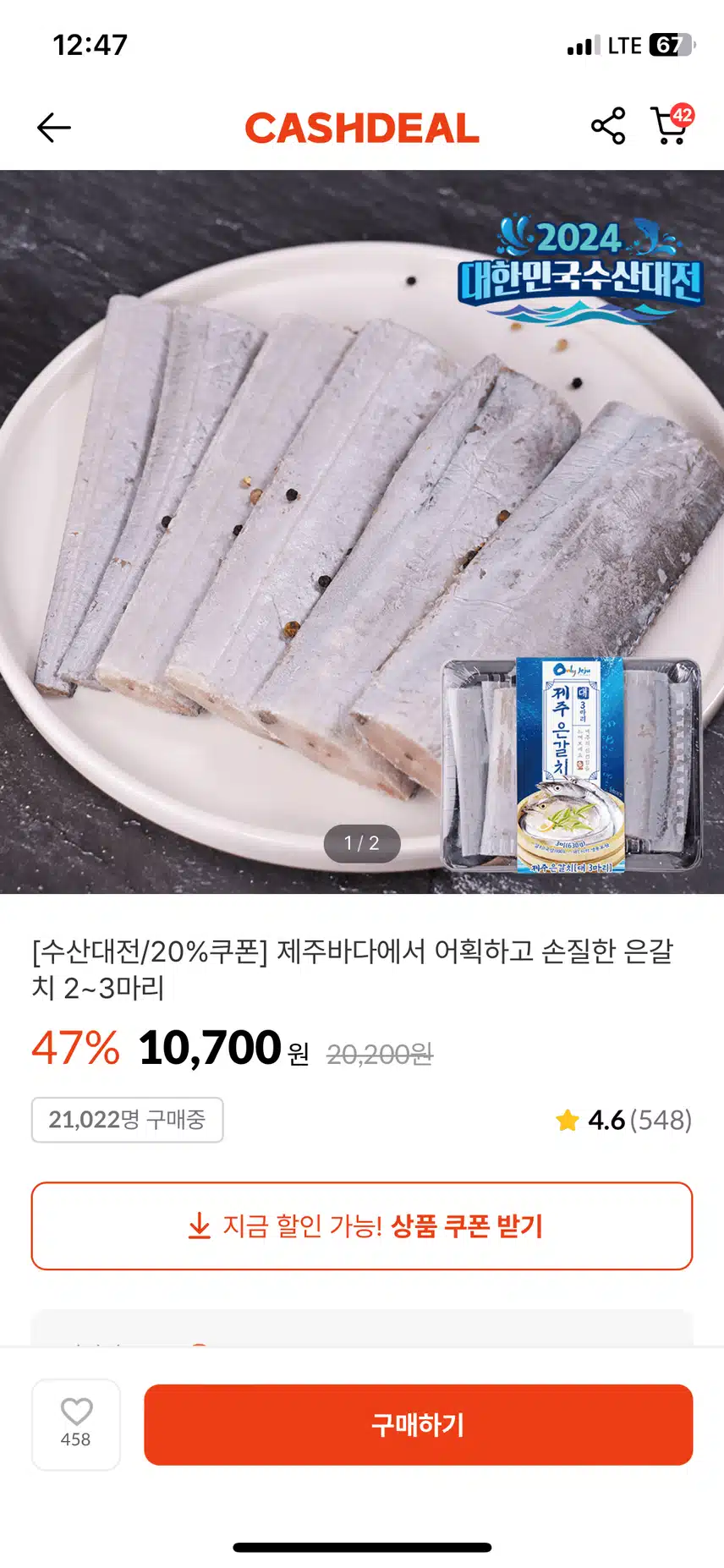 수산대전 할인쿠폰으로 특대갈치 구매했어요