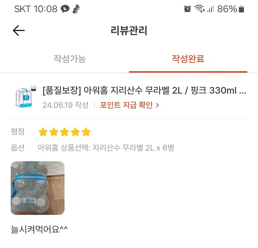 지리산수6리터 생수