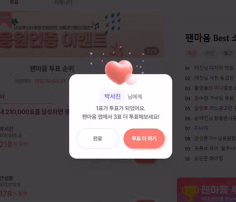 투표합니다