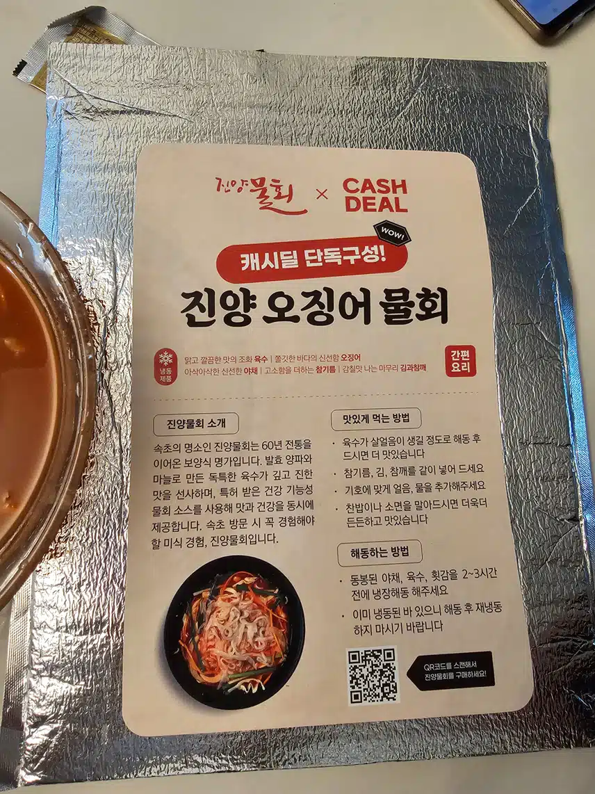 진양오징어물회