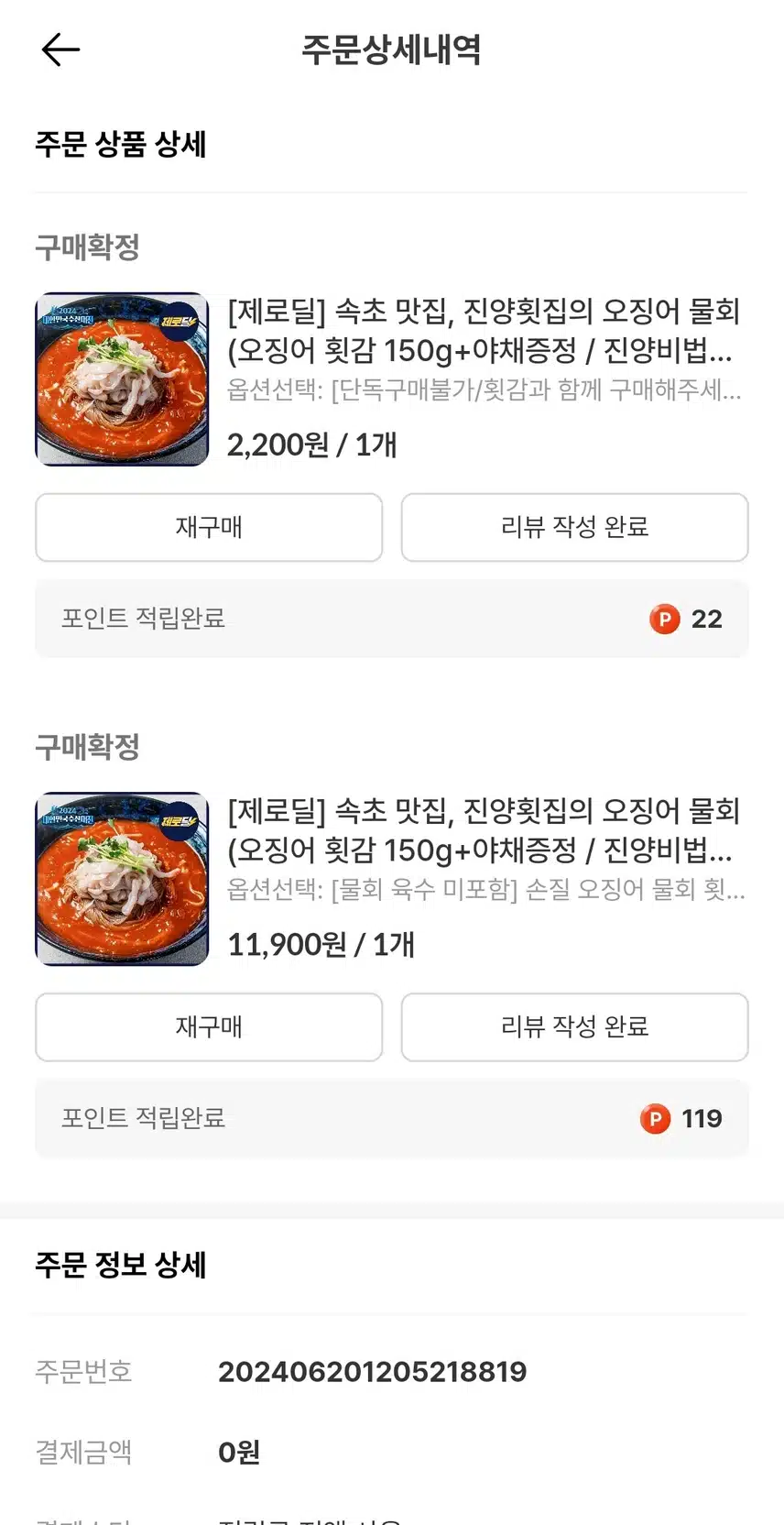 진양오징어물회