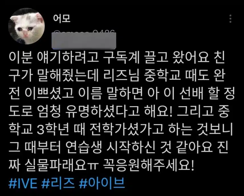 학교에서 제일예쁘다고 유명햇던 리즈✨️