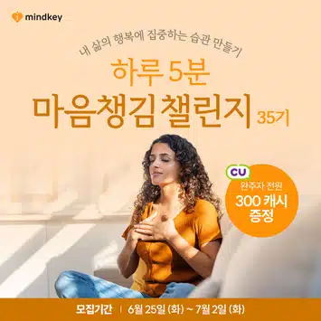 7월 7일 일요일 - 🧘‍♀️ 마음챙김 챌린지 35기