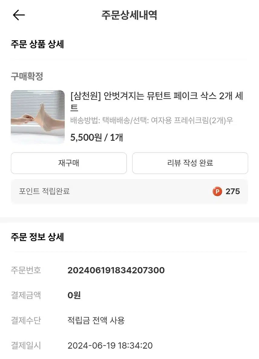 안벗겨지는 뮤턴트 페이크 삭스