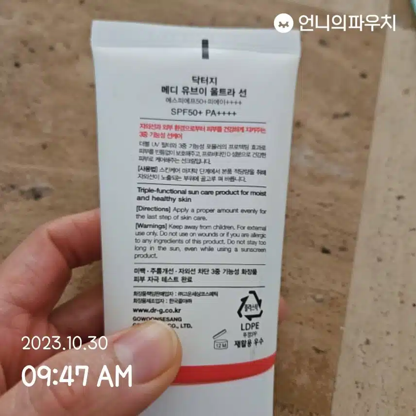 내돈내산  닥터지 메디 유브이 울트라