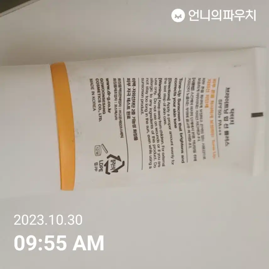 실패템 닥터지 닥터지 브라이트닝 업 선 플러스