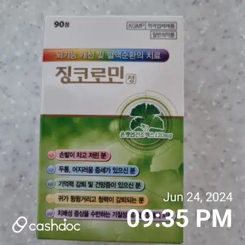 두통 없애는 법 - 은행엽 제재 징코로민 챙겨 먹어요