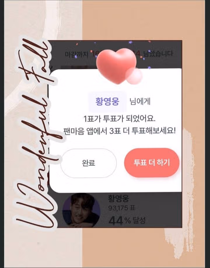 팬마음 인증