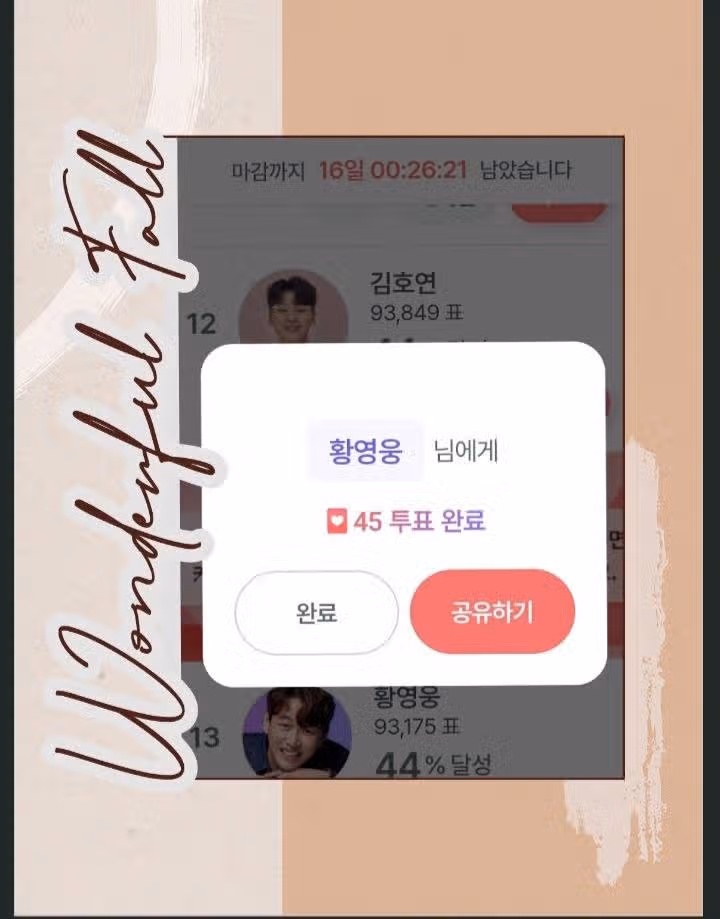 팬마음 인증