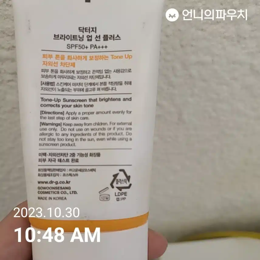 실패 선크림 닥터지 브라이트닝 업 선 플러스