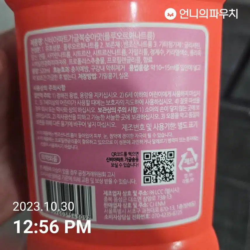 신비 가글 별로네요ㅜ