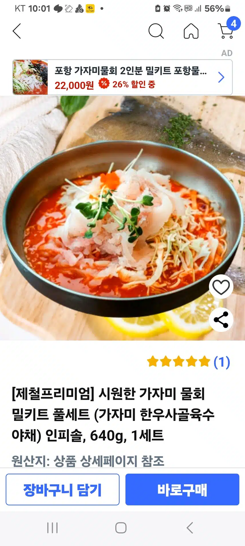 밀키트물회인증