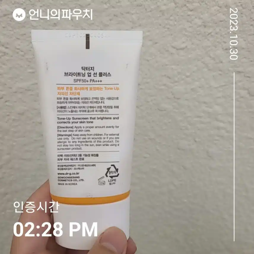 닥터지 브라이트닝 업 선 플러스 선크림