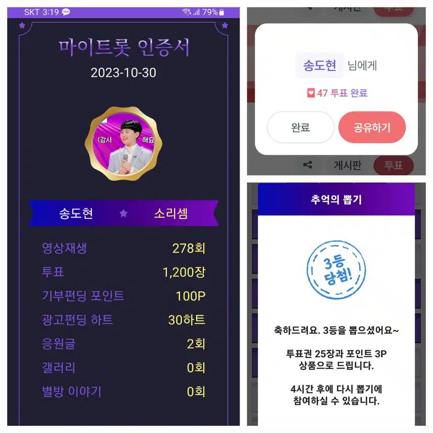 송도현   투표인증 