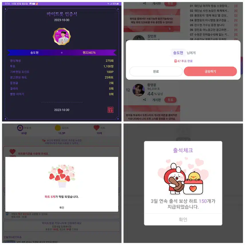송도현   투표하고  응원합니다. 