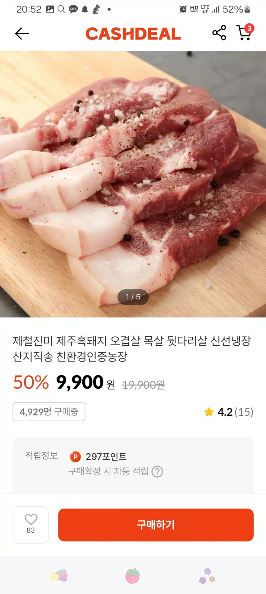 제주흑돼지 먹어봄?