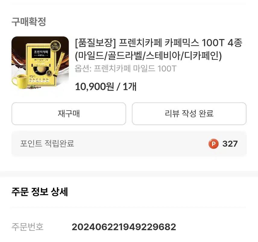 오늘의 캐시딜-프렌치카페 커피믹스