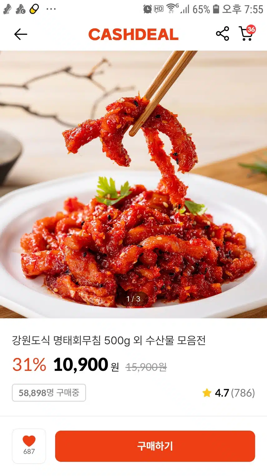 캐시딜 상품 명태회무침