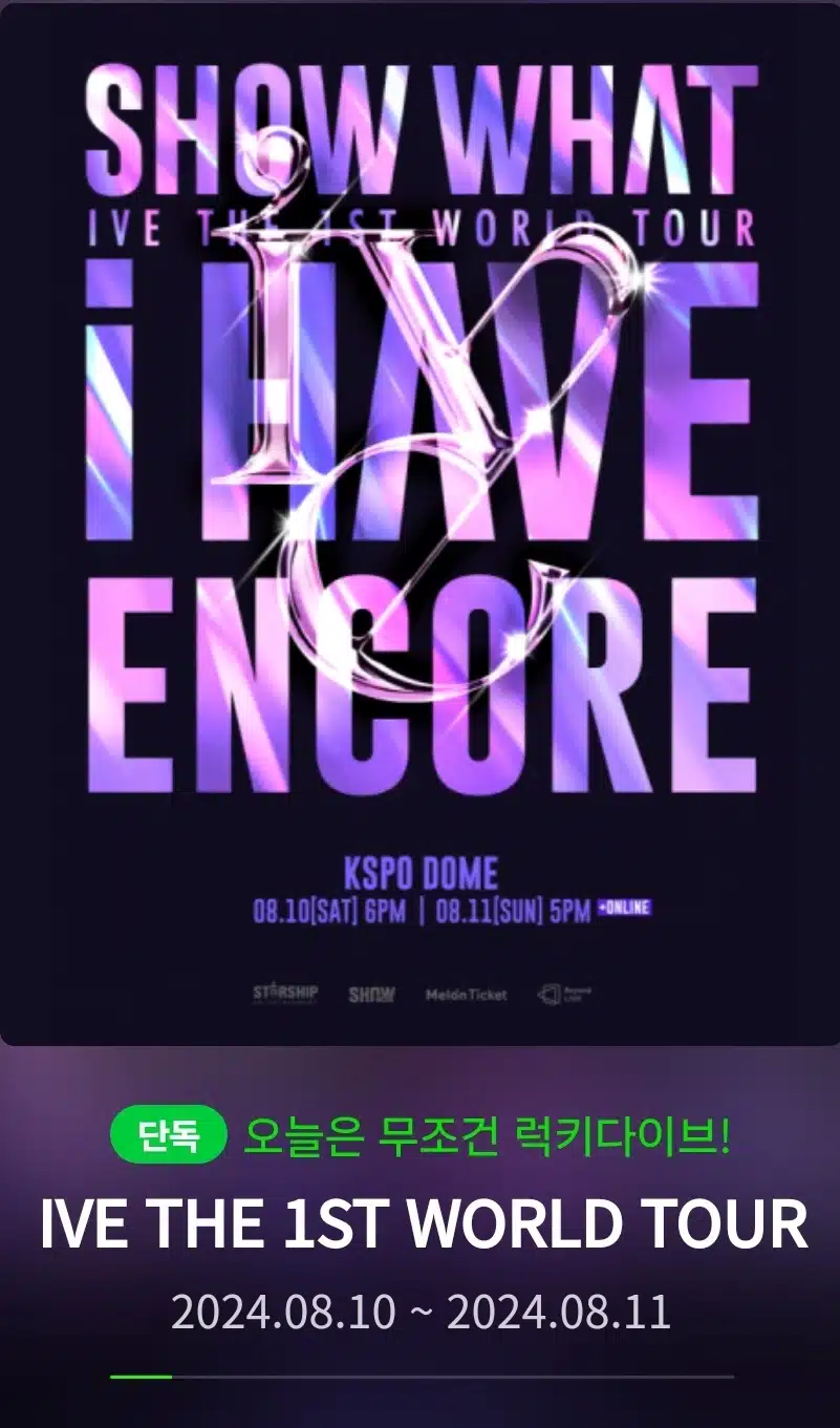 아이브 1st 월드투어 앵콜콘서트 체조경기장 전석 매진