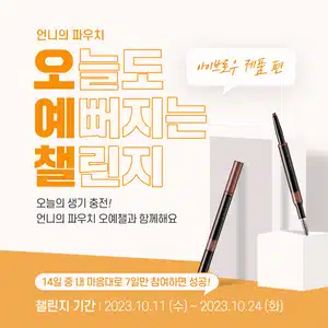 🥰[완주자발표] 오늘도 예뻐지는 챌린지 3기🥰