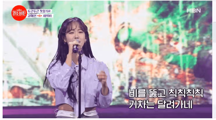 불타는 장미단 혜연님 무대 최고에요~!