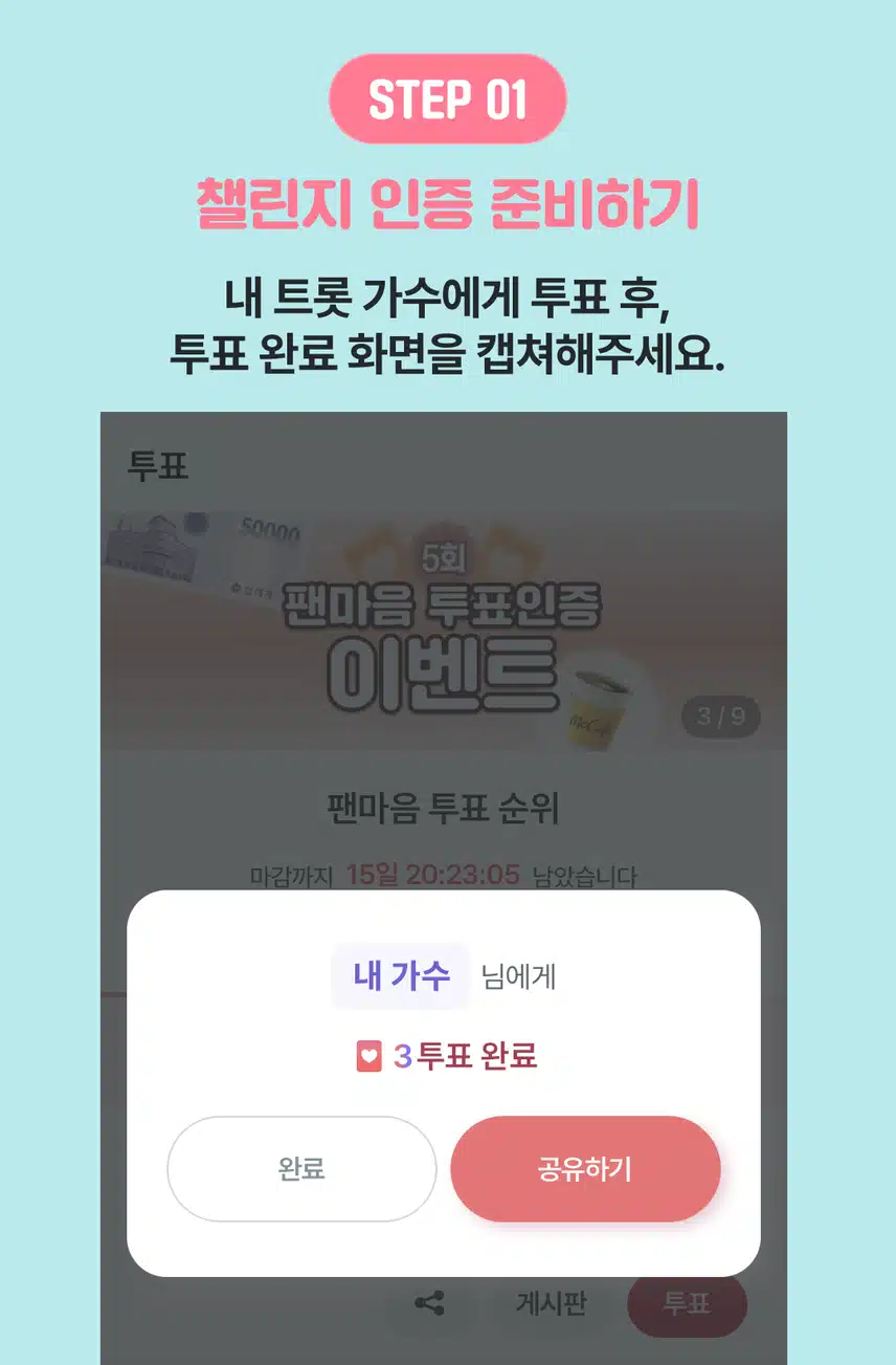 1월 4일 목요일│🍊 팬마음 투표 인증 챌린지 5회 - 11일차