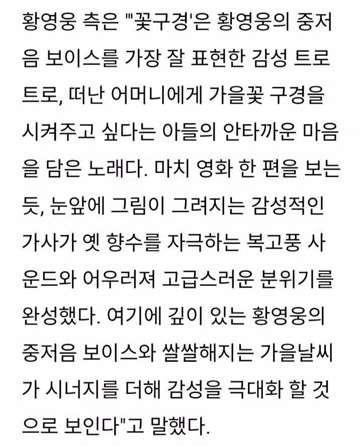황영웅가수님의 꽃구경