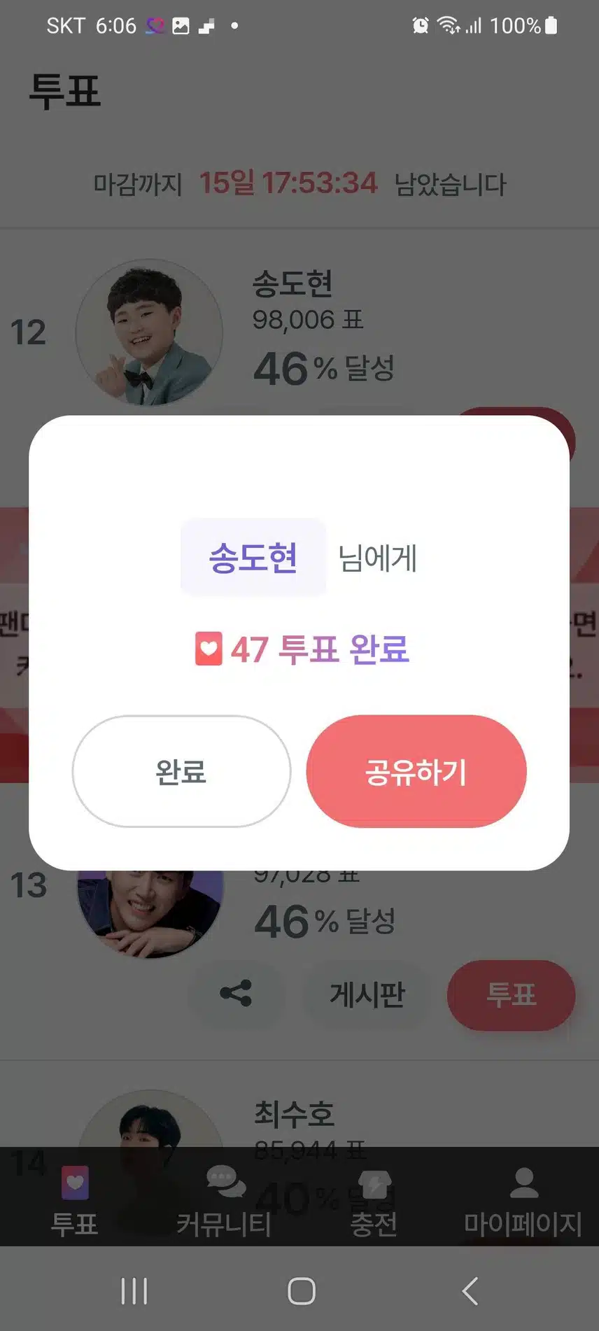 노래자판기 송도현군을 응원하고 투표합니다^^