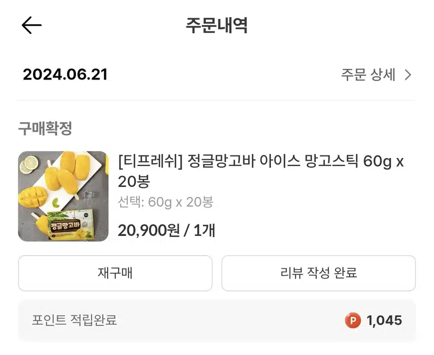 정글망고바 아이스 망고스틱
