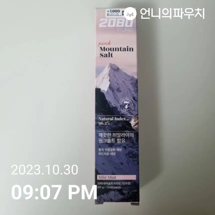 제가 좋아하는 치약 