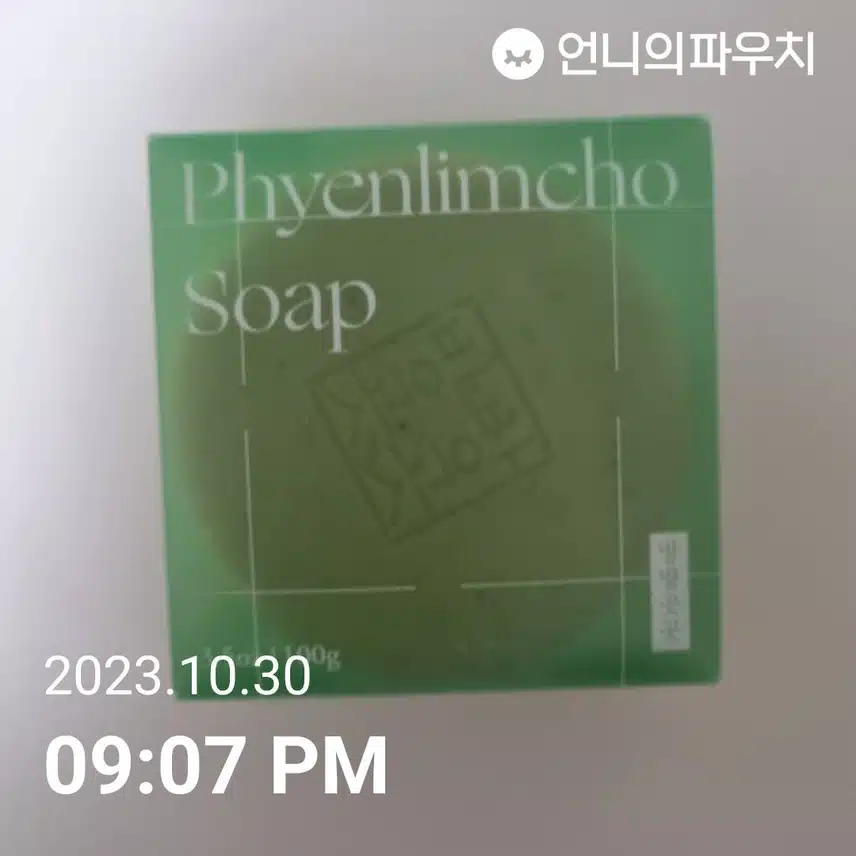 여드름 비누
