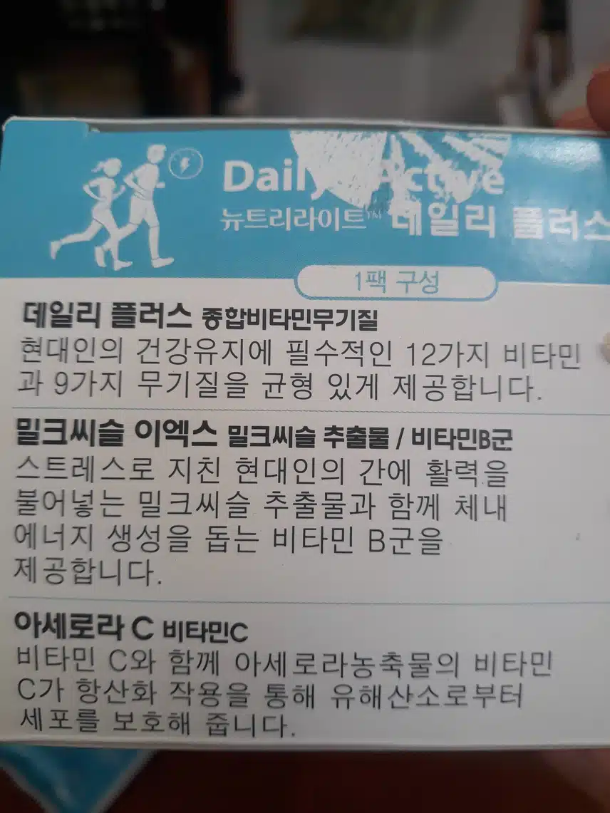 뉴트리라이트 데일리 플러스 액티브