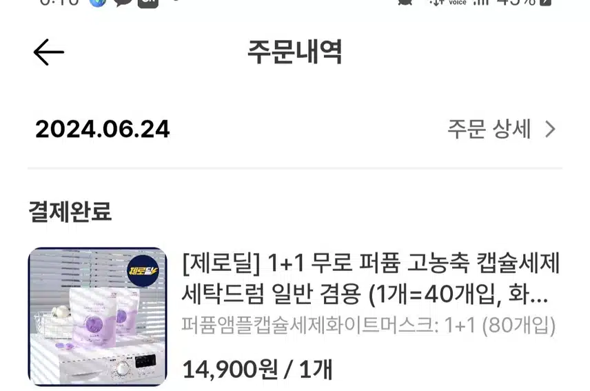 무로퍼품 고농축 캡슐 세제