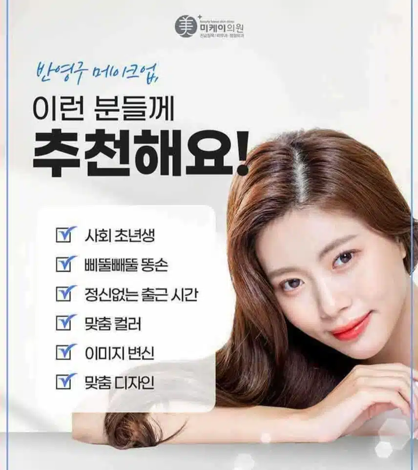 추천왕) 서초구 미케이의원 _ 눈썹 반영구 추천합니다