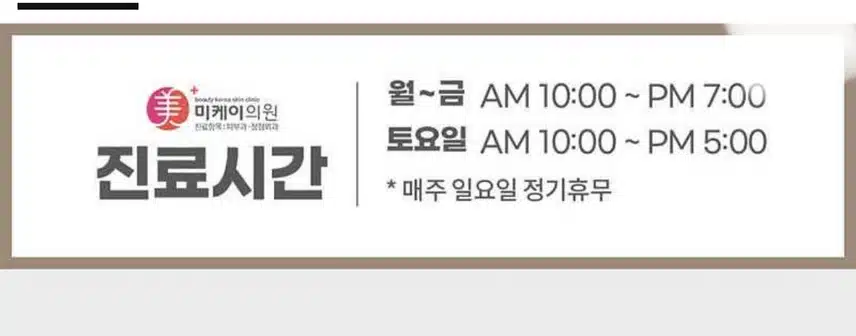 미케이의원 빼기 주사 이벤트 추천합니다